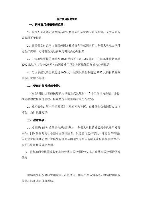 医疗费用报销须知(50元的)