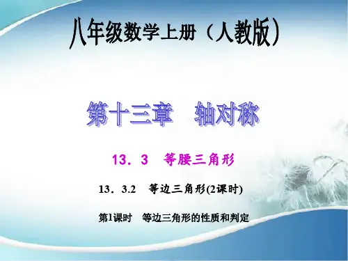 等边三角形的性质和判定 (优质课)获奖课件