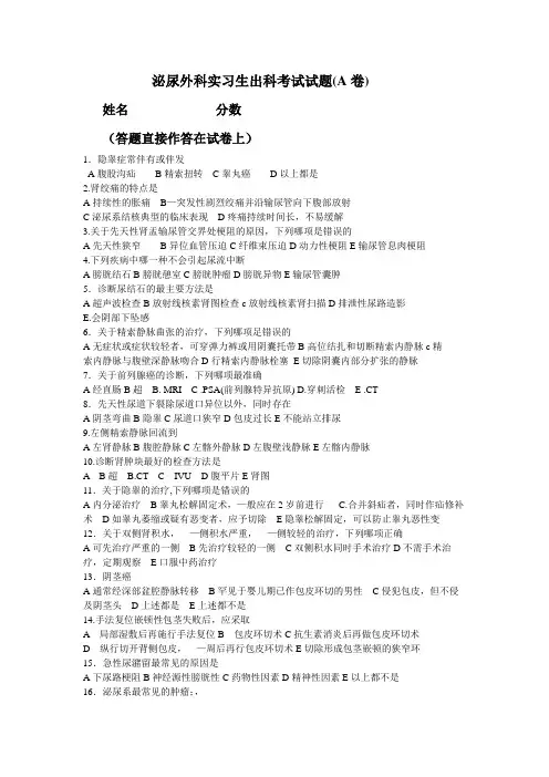 泌尿外科考试题库(三)