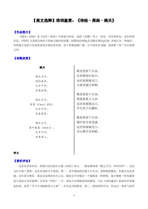 诗词鉴赏《诗经周南桃夭》