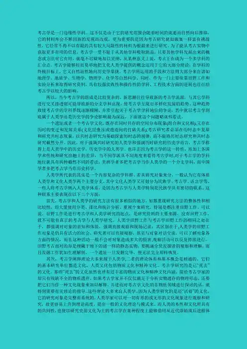 考古学人类学历史学之间关系