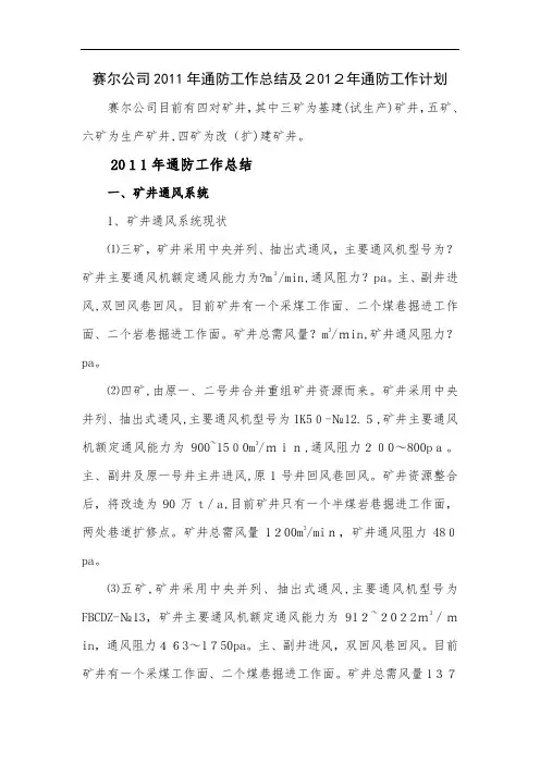 赛尔公司XXXX年通防工作总结及XXXX年通防工作计划