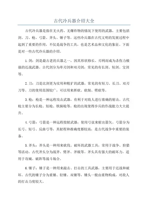 古代冷兵器介绍大全