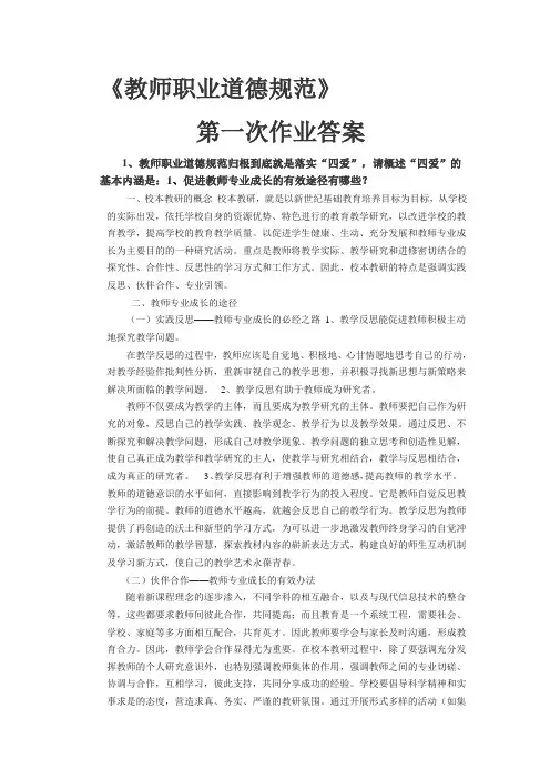 教师职业道德规范