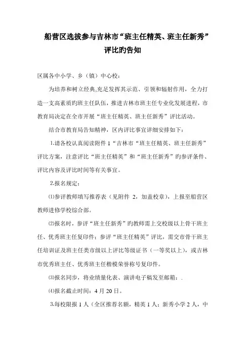 吉林市班主任精英班主任新秀评选方案