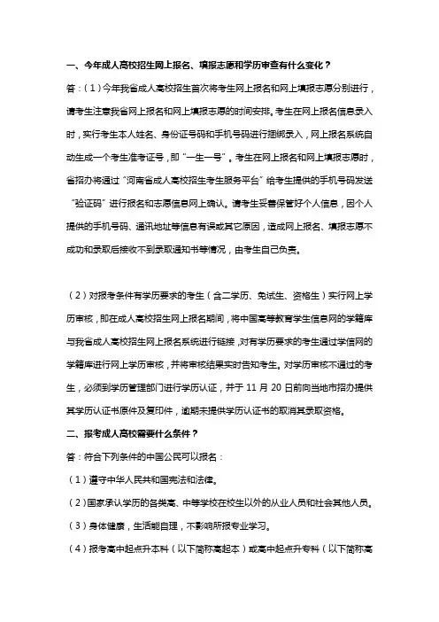 2020年郑州市成人函授报名流程及注意事项