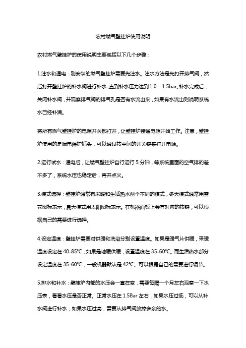农村燃气壁挂炉使用说明