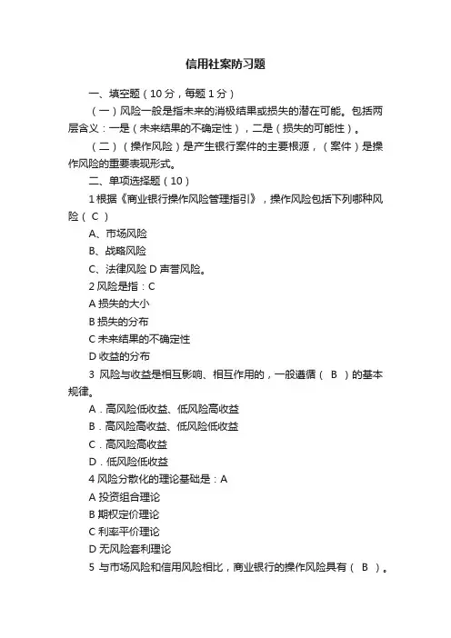 信用社案防习题