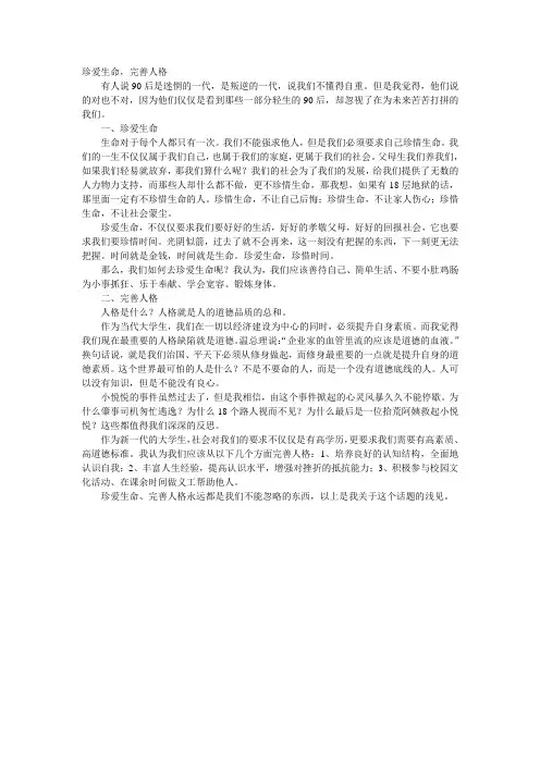 珍爱生命、完善人格