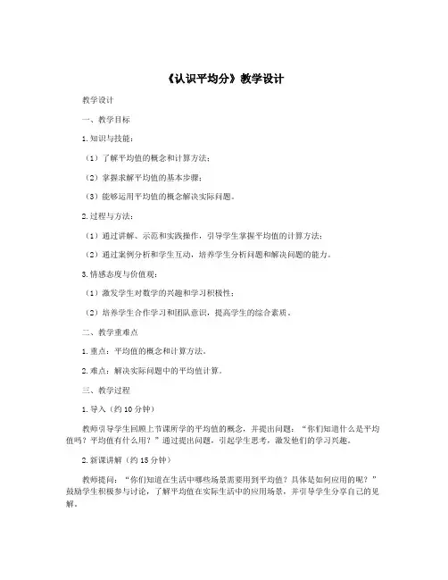 《认识平均分》教学设计