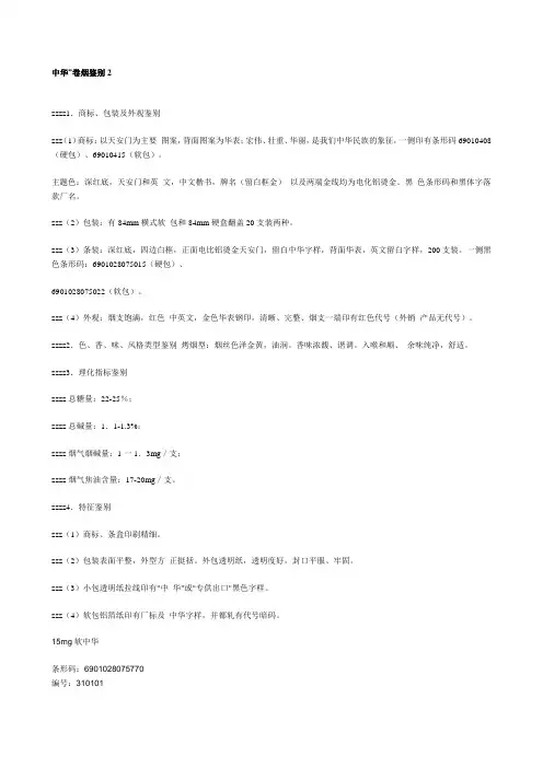 软中华卷烟的鉴别