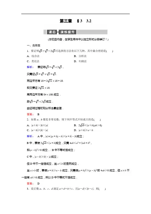 金新学案 北师大高中数学选修检测：第三章 推理与证明 3 32 含答案