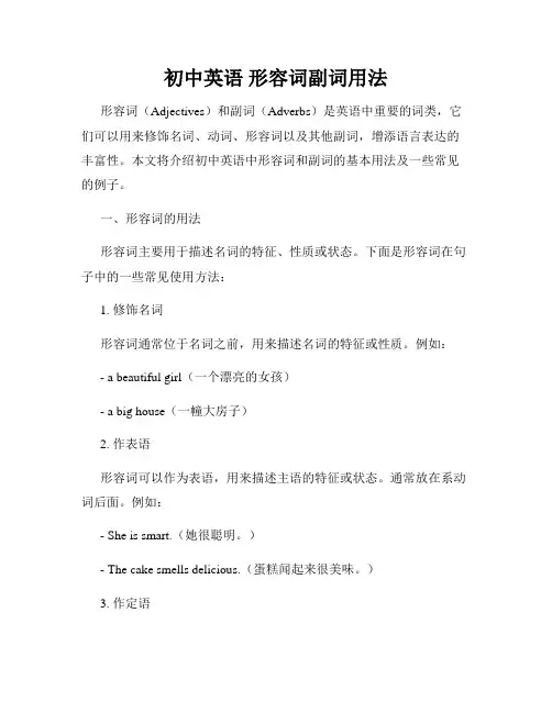 初中英语 形容词副词用法