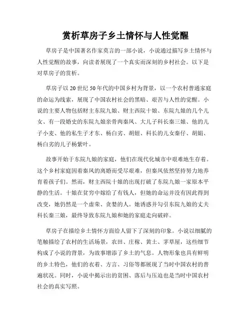 赏析草房子乡土情怀与人性觉醒