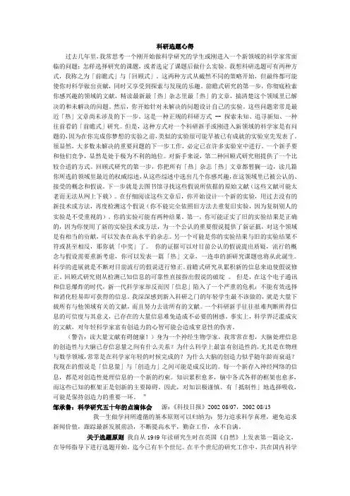 科研选题心得