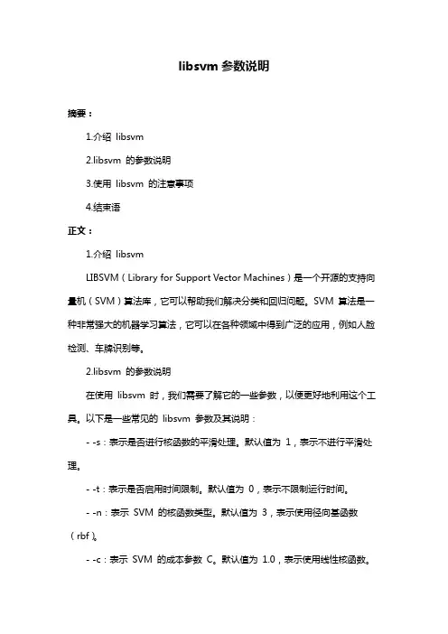 libsvm参数说明
