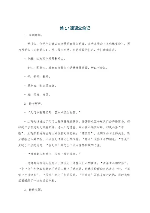 第17课课堂笔记