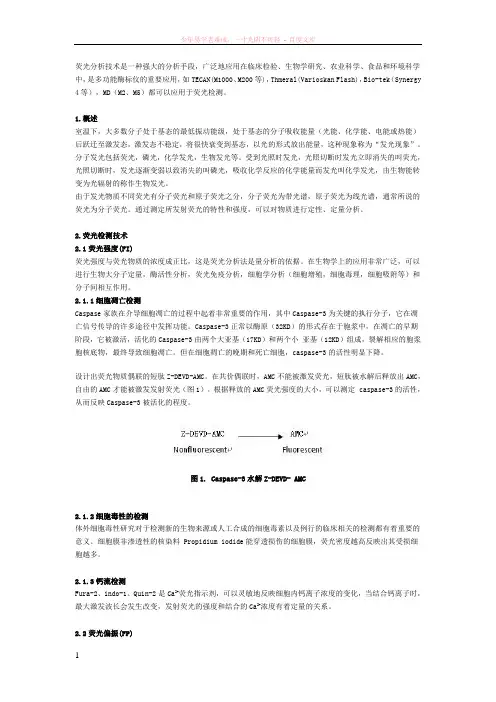 多功能酶标仪中荧光检测技术介绍