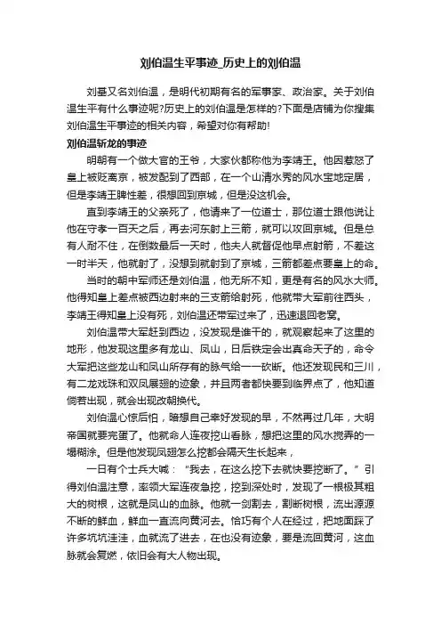 刘伯温生平事迹_历史上的刘伯温