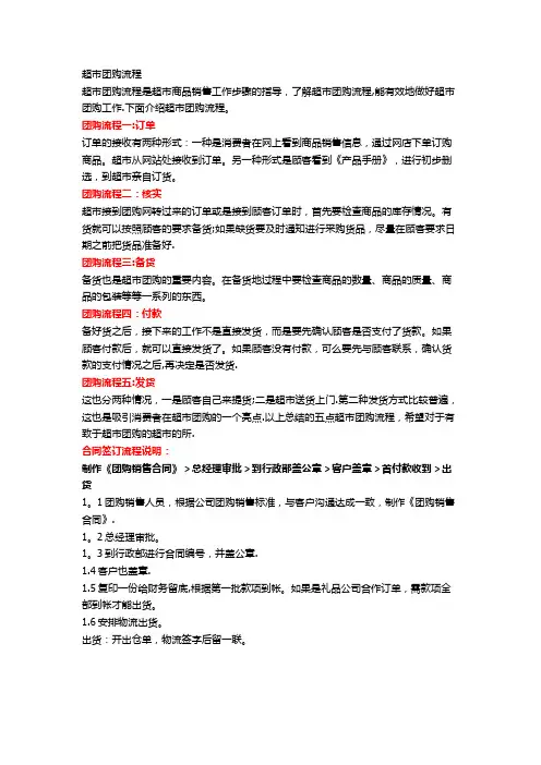 超市团购流程