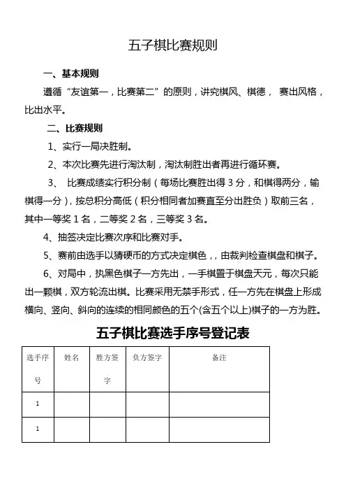 五子棋比赛规则定稿)