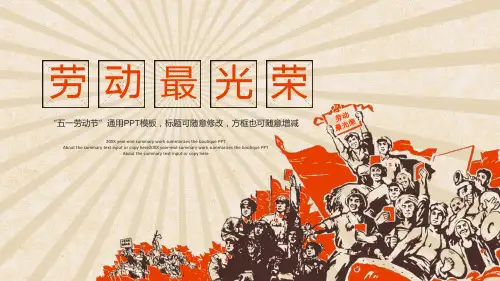 创意五一劳动节通用PPT模板