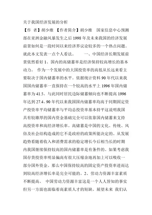关于我国经济发展的分析