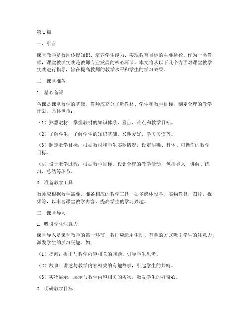 课堂教学实践指导(3篇)
