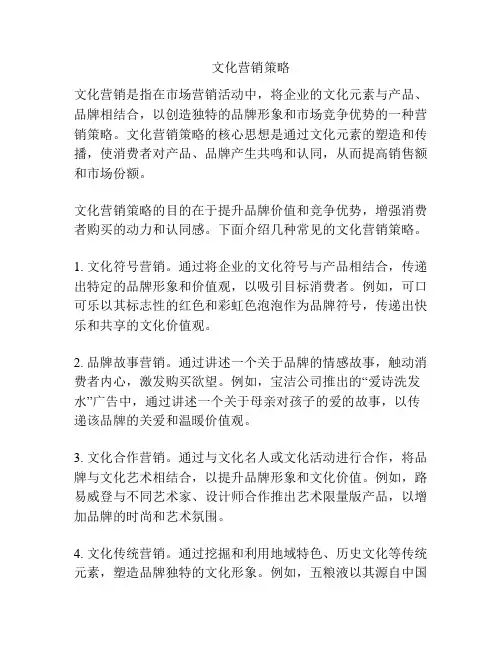 文化营销策略