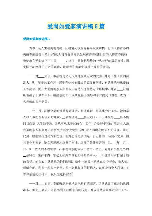 爱岗如爱家演讲稿5篇