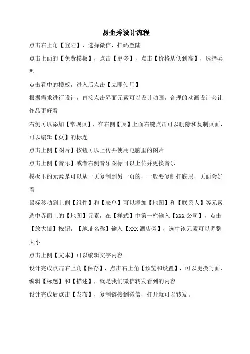 易企秀操作指南