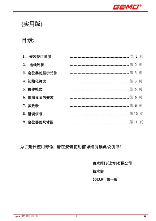 调节阀使用说明书