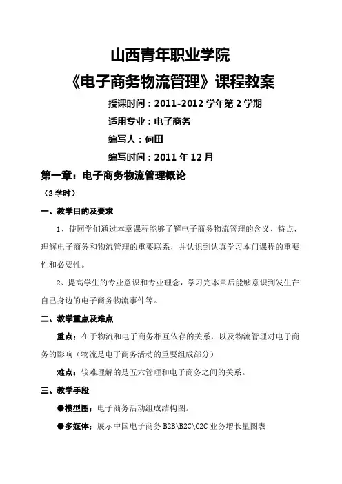 电子商务物流管理教案