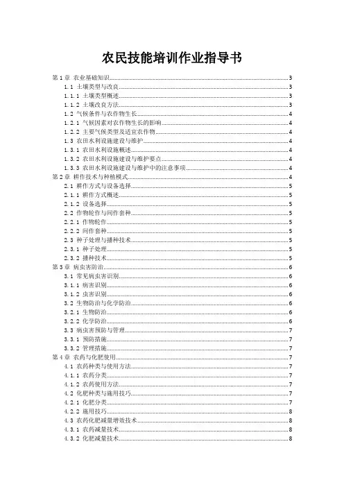 农民技能培训作业指导书