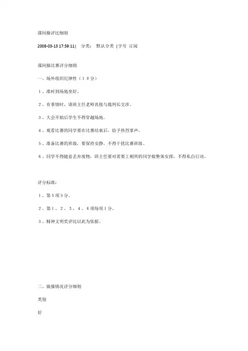 课间操评比细则