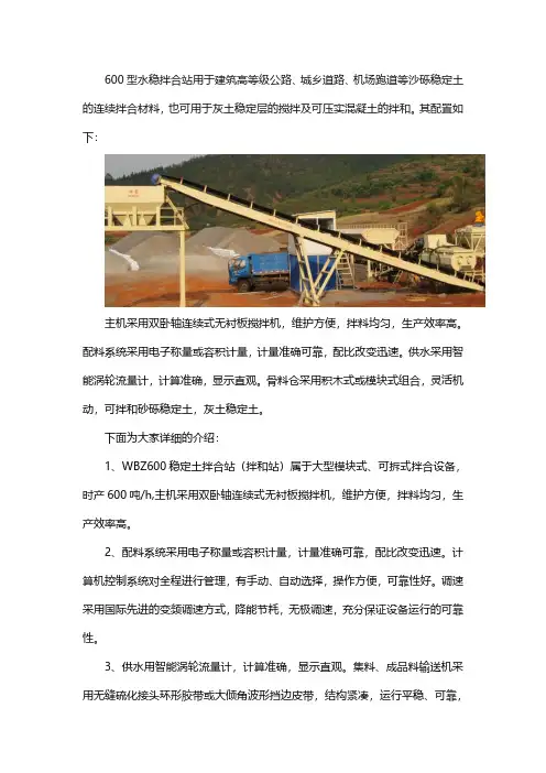 600型稳定土拌合站的配置