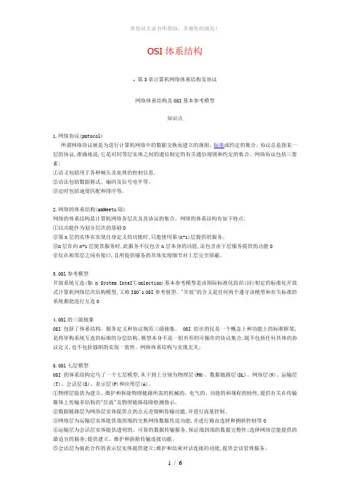 OSI体系结构