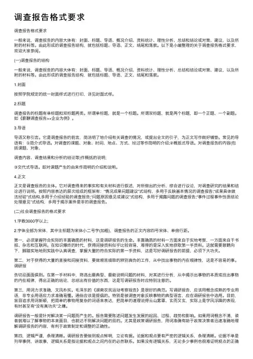 调查报告格式要求
