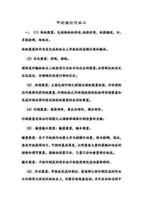 印刷概论作业二