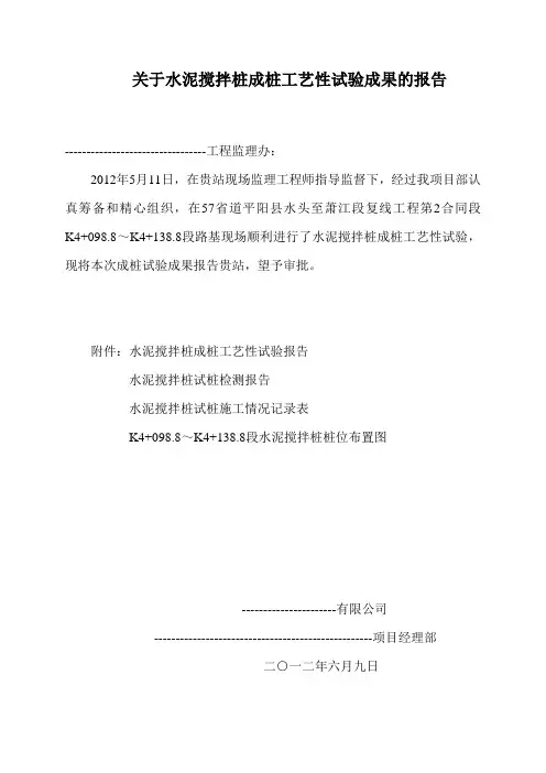 百度文库     水泥搅拌桩试桩工艺性试验总结