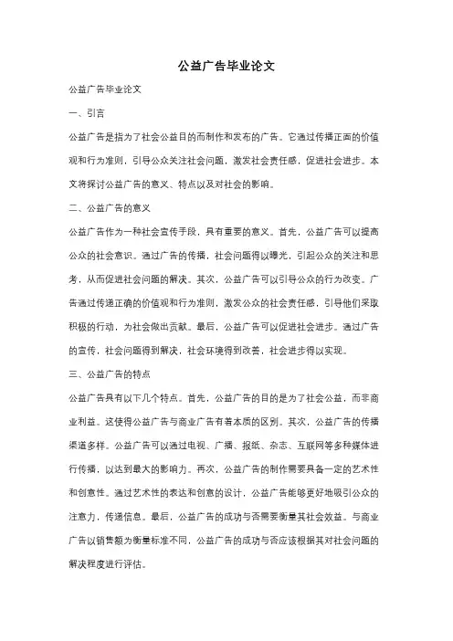 公益广告毕业论文