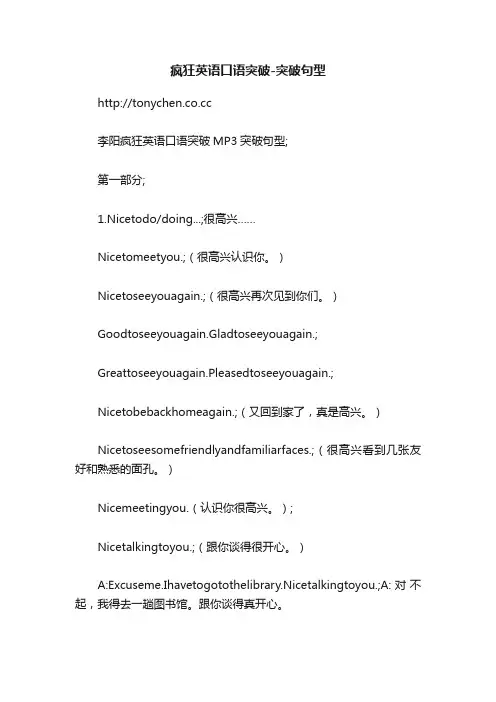 疯狂英语口语突破-突破句型