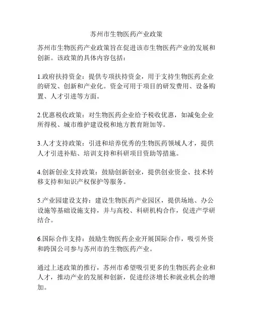 苏州市生物医药产业政策