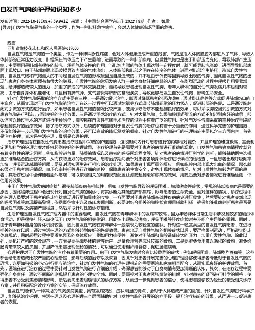 自发性气胸的护理知识知多少