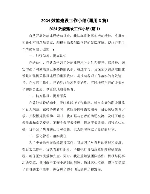 2024效能建设工作小结(通用3篇)