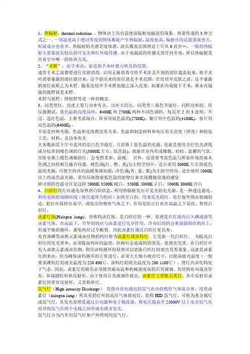 灯的基本常识