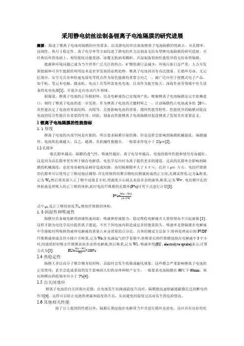 锂电池隔膜——精选推荐