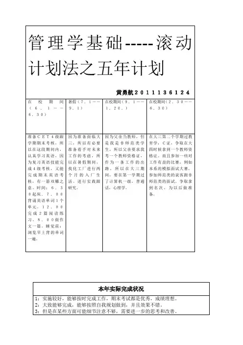 滚动计划法制定五年计划