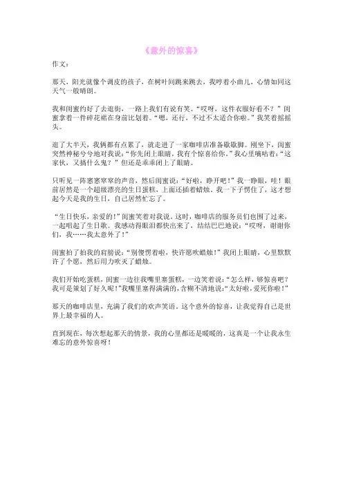 《意外的惊喜》