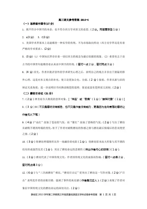 2014年上海静安高三语文二模参考答案